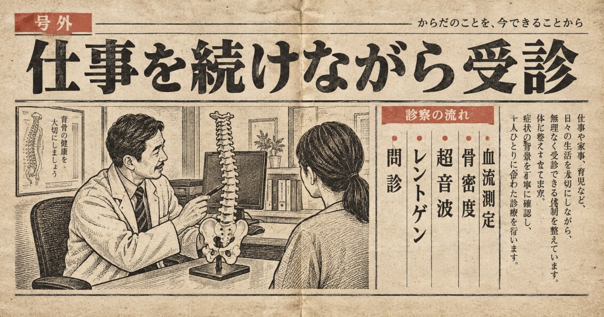 仕事を続けながら受診するには｜江東区で検査を受ける際の流れ